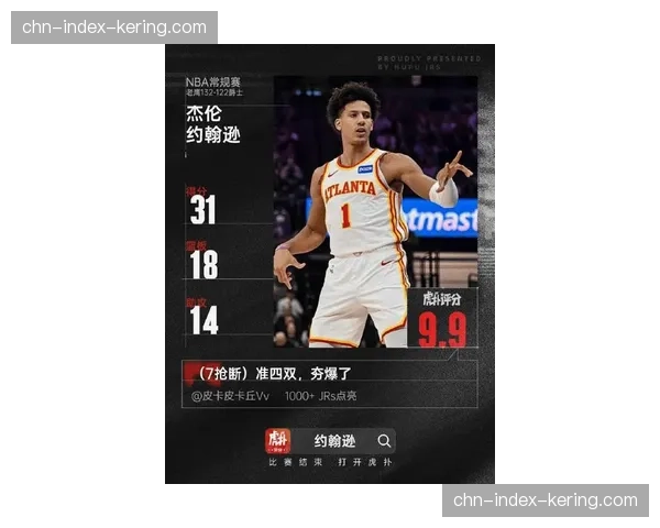 约翰逊蜕变支撑老鹰进攻体系，特雷杨伤缺期间球队胜率保持五成以上